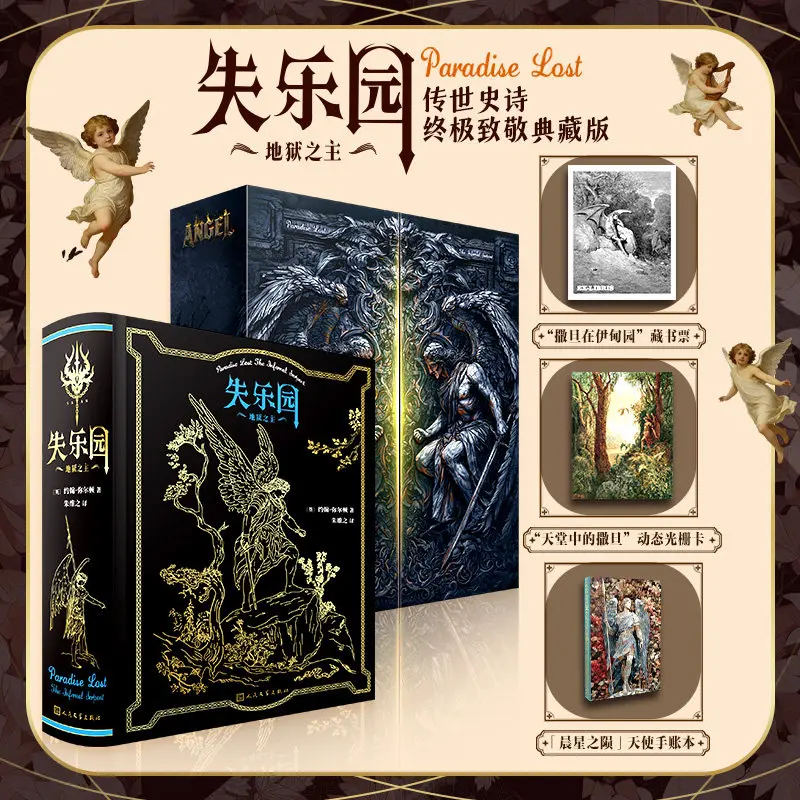 Limited Collector's Edition Satan's Poem Paradise Lost Three-sided Gilt Silk Screen Pattern on The Mouth of The Book