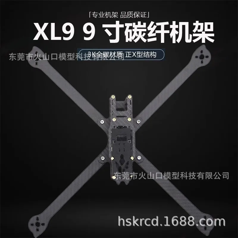 HSKRC XL9 9-inch carbon fiber rack crossing drone FPV new four axis XL5/6/7/8