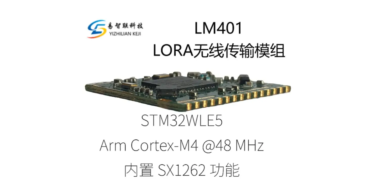 STM32WL WLE5 LoRa Wireless module LM401 Open source routines Secondary development