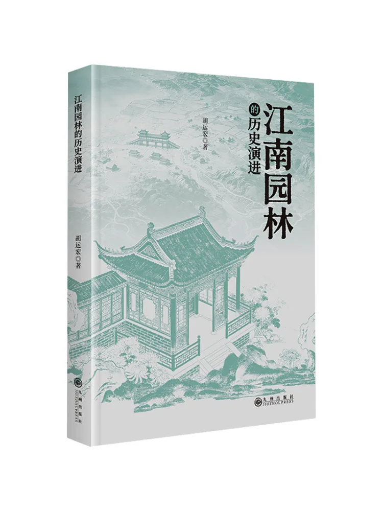 Book-Winshare The Historical Evolution Of Jiangnan Gardens