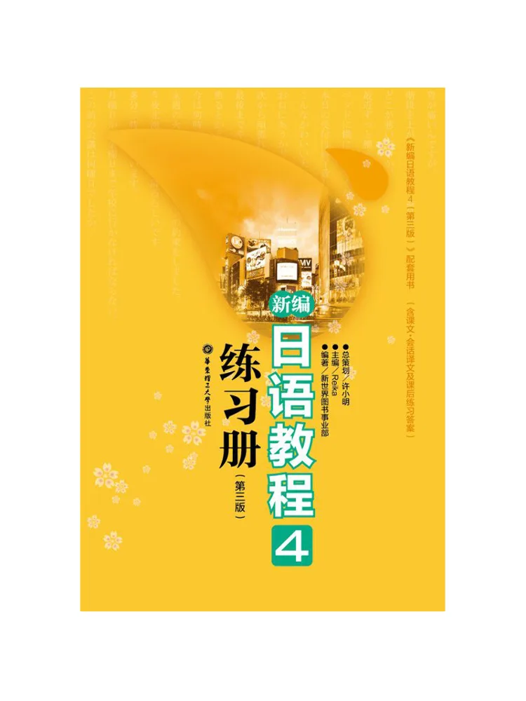 

Book-Winshare New Japanese Language Course 4 Work 3rd Edition