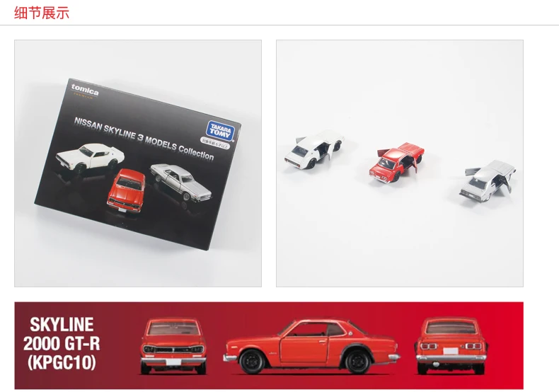 Takara Tomy Tomica Nissan SKYLINE 3pcs/set Miniature Diecast Car Model Metal Sports Car Children Toy Boy Christmas Birthday Gift