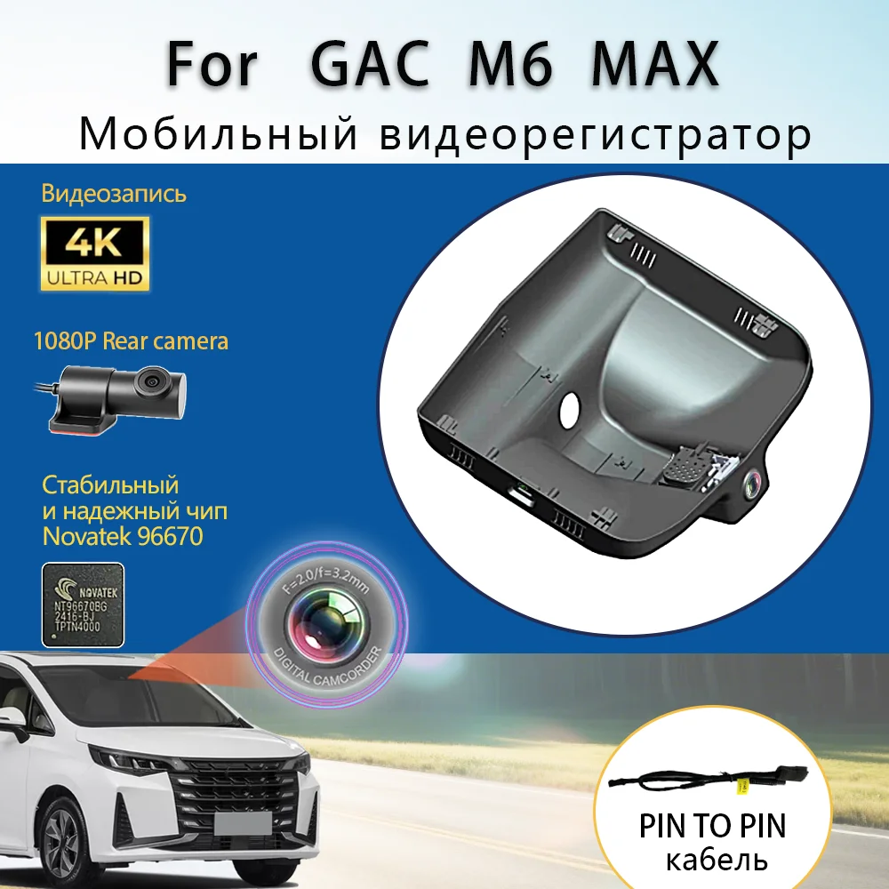 

Customized OEM Style Plug and play For GAC M6 MAX Model Year 2024