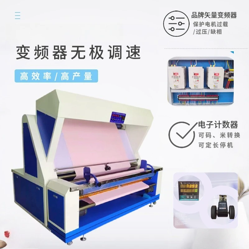 Automatic electric eye edge-to-edge cloth inspection machine Fabric rolling machine Fabric rolling machine Tension-free cloth