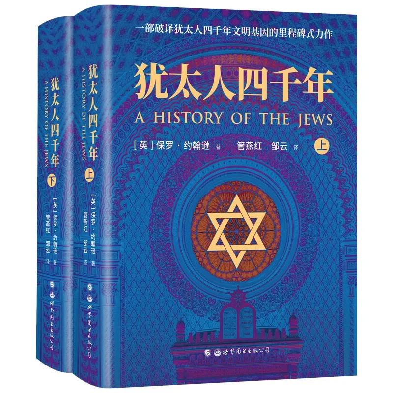 

The Jews: 4,000 Years of History, Tradition, and Resilience Through Diaspora, Persecution, and Cultural Contribution