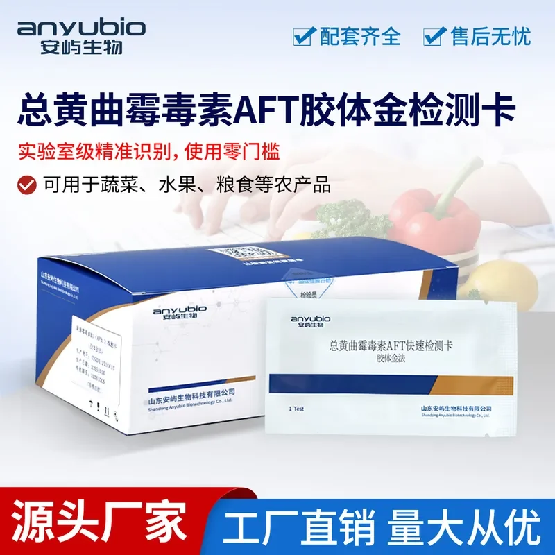 Total Aflatoxin AFT Rapid Test Card Edible Oil Grain Feed Mycotoxin Test Paper Anyu