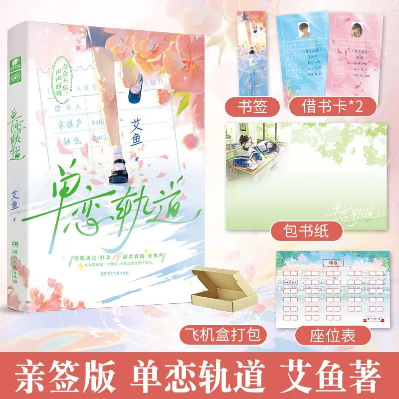 Unrequited Love  author Ai Yu  sober and hardworking girl  gentle and sincere boy  romance novel books