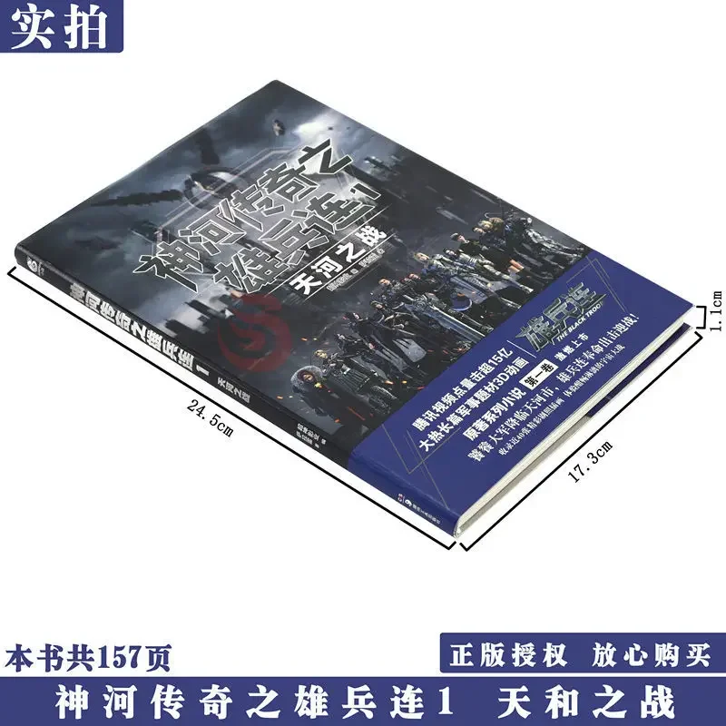 كتب الخيال العلمي الدم الساخن سوبر اللاهوتية كلية الذكور الجنود تشاو شين شيو يوان شيونغ بينغ ليان كتاب الرواية الصينية