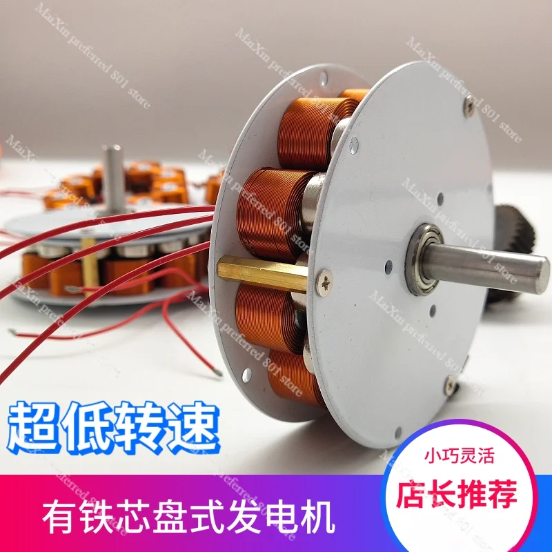 12 miniature disc type iron core generator with strong magnetic and high power generation, multi pole three-phase AC generator