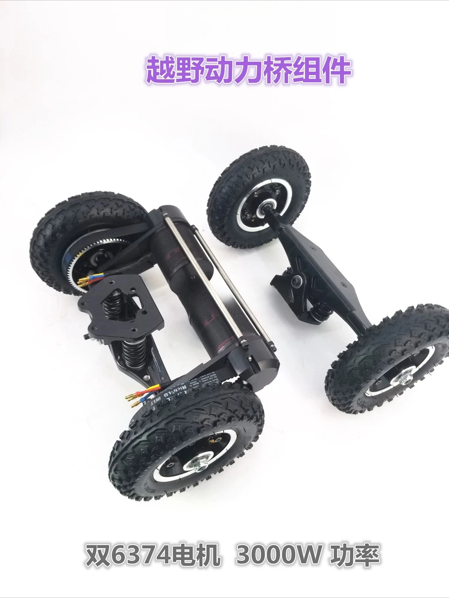 For8 inch off-road power bridge assembly electric skateboard off-road bridge