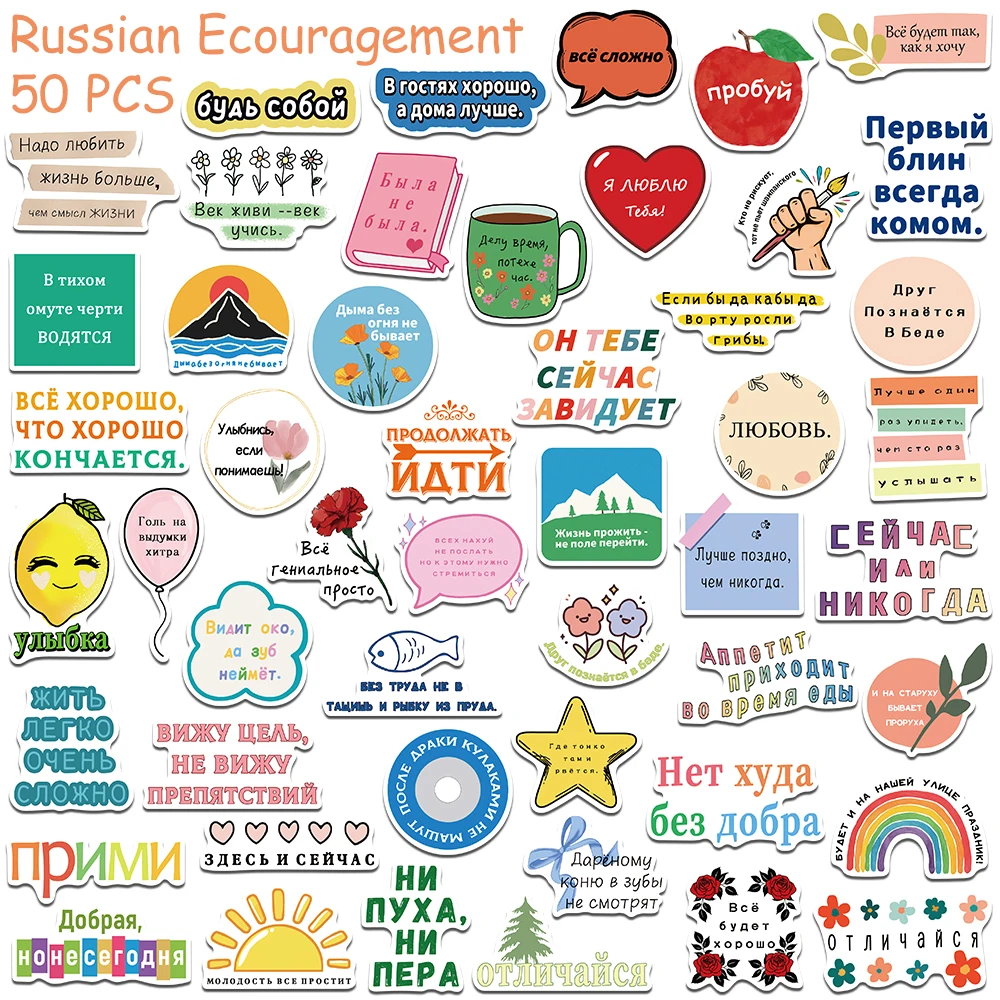 50 stücke Russische Ermutigung Aufkleber Aufkleber Für Laptop Sammelalbum Gepäck Gitarre DIY Graffiti Ästhetische Aufkleber Kreative Geschenke – Detail 8