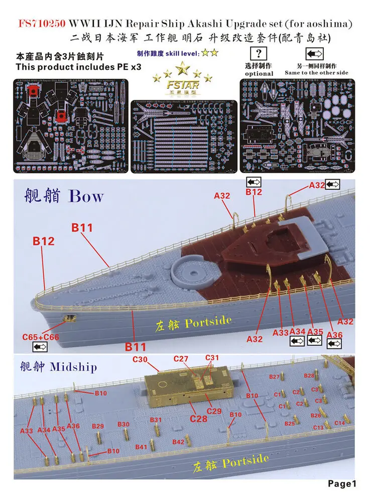 Fivestar Akashi Conjunto de Atualização do Navio Reparador, WWII IJN Akashi para Aoshima FS710250, 1:700