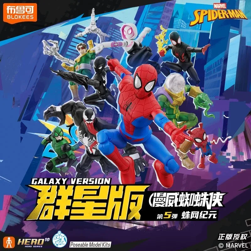 ブロックーズ マーベルヒーロー ビルディングブロックマン マニースターズエディション 第5弾 スパイダーウェブ時代 スパイダーマン グウェン 組み立てモデル ブラインドボックス おもちゃ ギフト