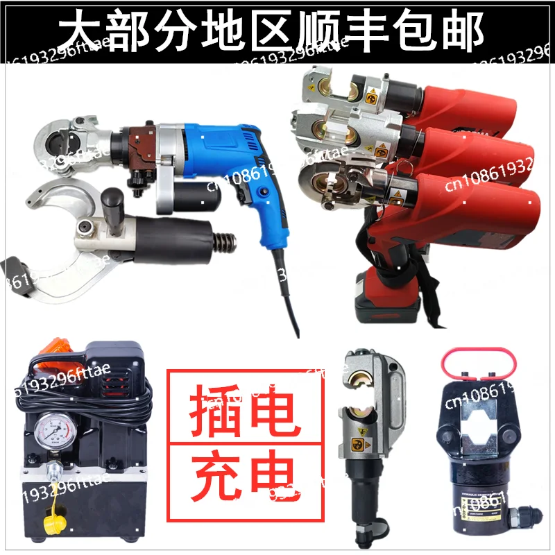 Portable rechargeable electric hydraulic clamp plug-in voltage clamp cable cutter H type C type EC-300/400/500/630