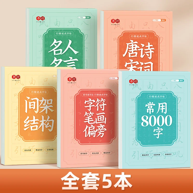 Copybook Calligraphy Learn Chinese Character Calligraphy Practice Commonly Used Tang Poetry Poems Characters Beginners Supplies
