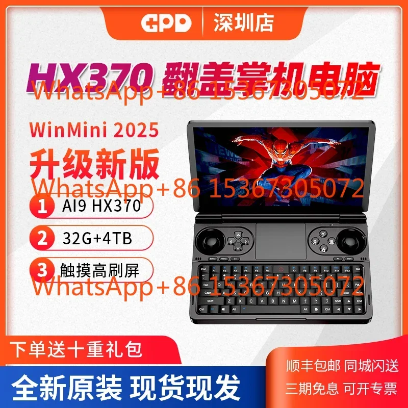 

Портативный игровой компьютер GPD WIN MINI2025 HX370, портативный 7-дюймовый мини-ноутбук с высокой щеткой