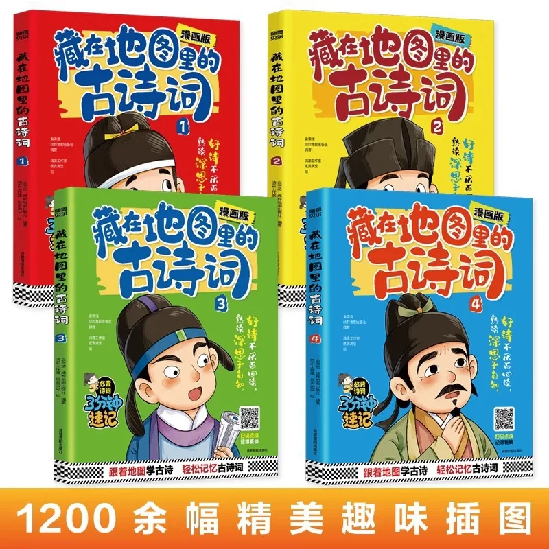 Ancient Poems Hidden in Maps, Classics of Elementary School Students' Enlightenment in Chinese Studies