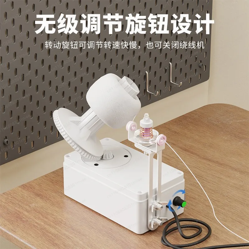 Silent Adjustable Speed Electric Wool Winding Machine Low Noise Household Fast Cashmere Wire Manager Wire Tuner Wire Shaker