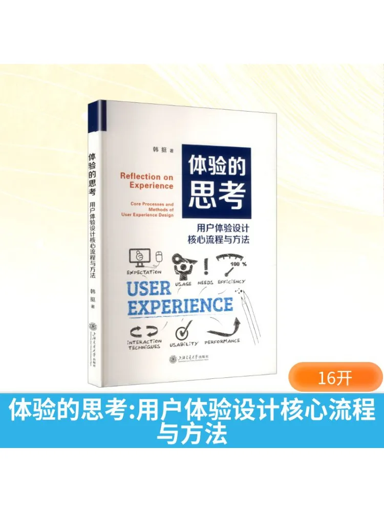 

Book-Winshare Thinking About Experience Core Processes and Methods Of User Experience Design