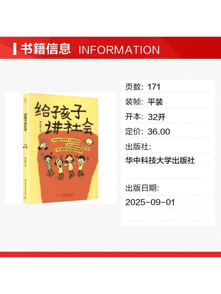Book-Winshare Teaching Children About Society