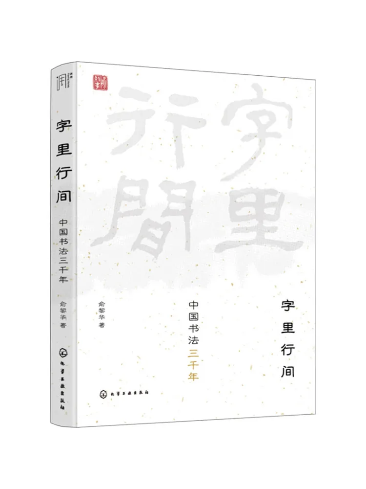 

Книга-альбом «Виншер»: Три тысячи лет китайской каллиграфии