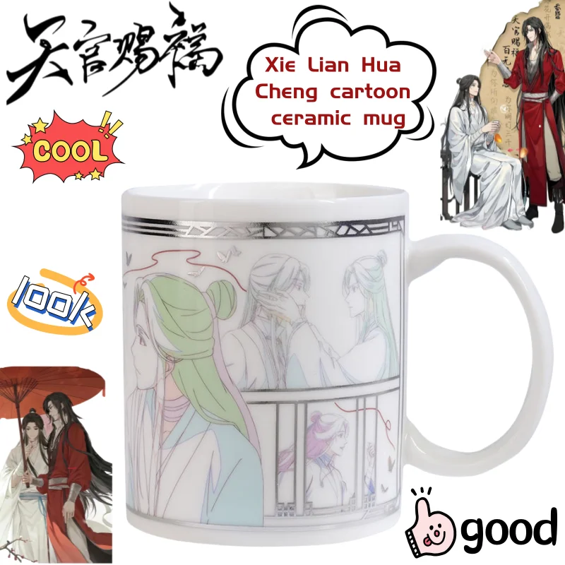 جديد السماء الرسمية نعمة شيه ليان هوا تشنغ الكرتون ثنائي الأبعاد الإبداعية القدح شخصية أنيمي الطرفية كوب سيراميك #1