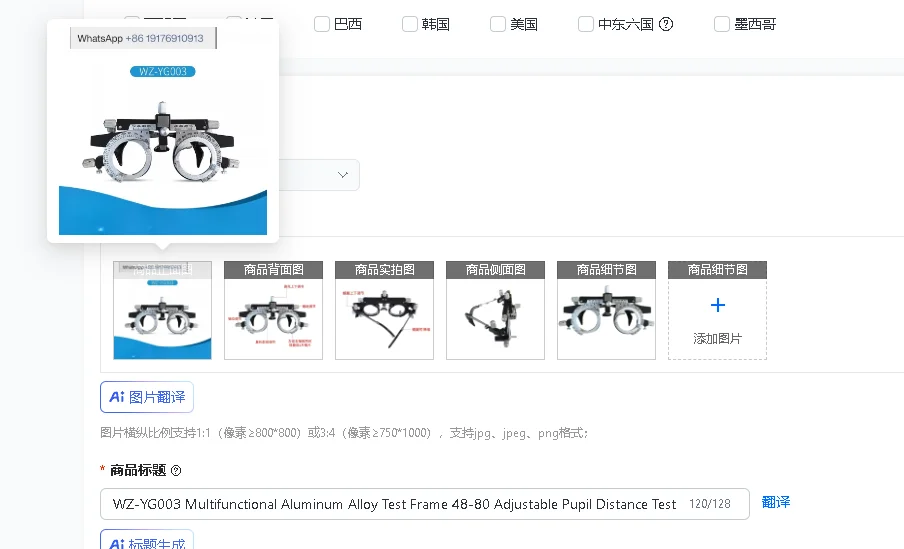 WZ-YG003 Multifunctional Test Frame Aluminum Alloy Adjustable Pupil Distance 48-80 Optometry Equipment Tools for Vision Test