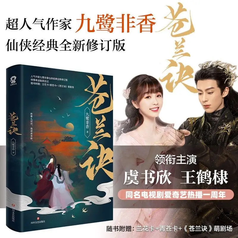 Cang Lan Jue,Mo Zun Jiu Lu Fei Xiang Si Ming, Fantasy and Spiritual Novels, Youth Literature, Romance Novels