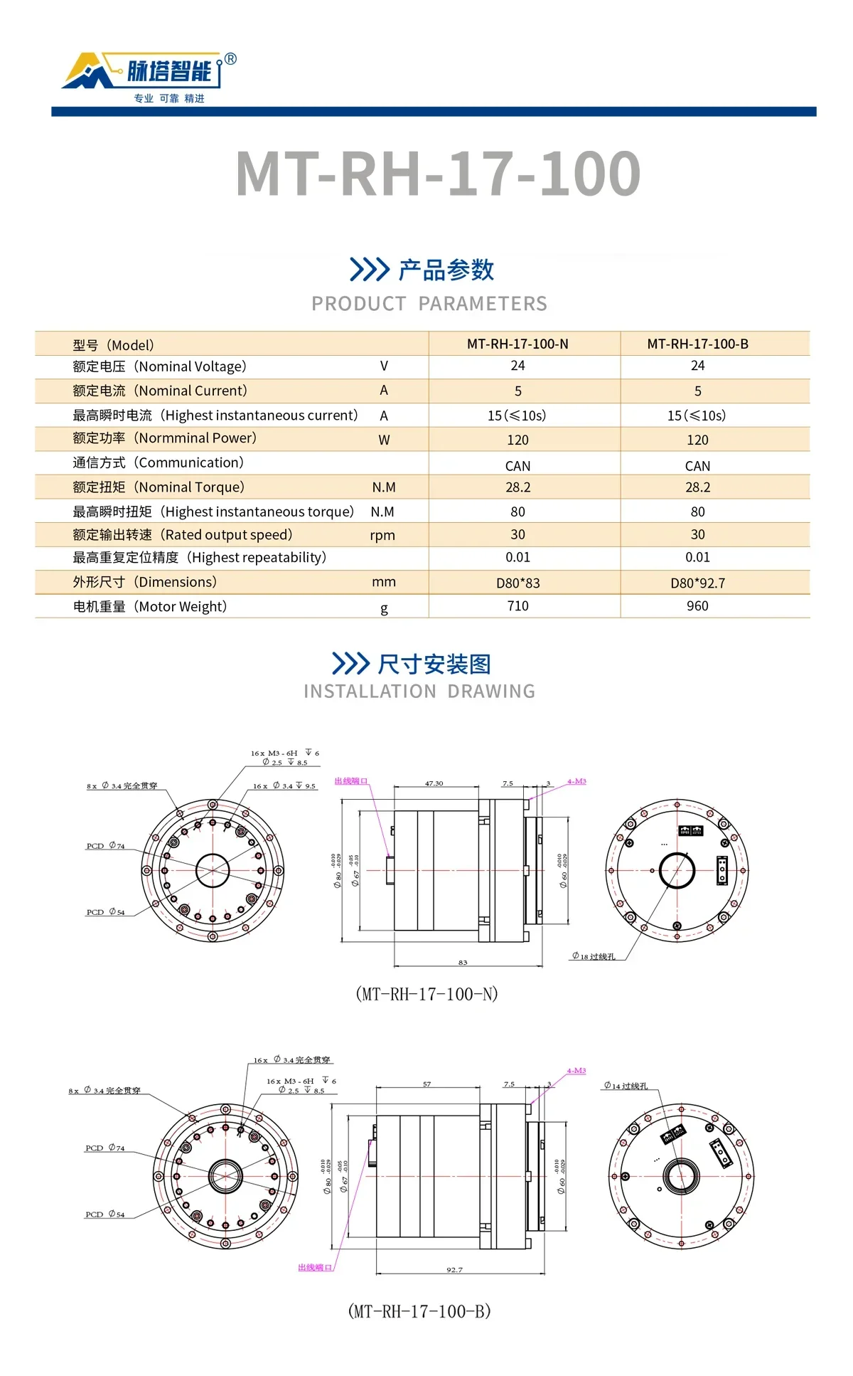 MT-RH-17-100-B Applied to Robotic Arms Robot Joints High Precision High Torque Harmonic Geared Motor Reducer BLDC Motor