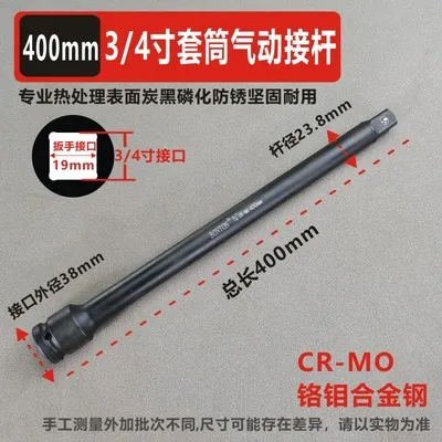 Heavy extension rod of air gun sleeve extended thickening pneumatic extension rod 19mm 3/4