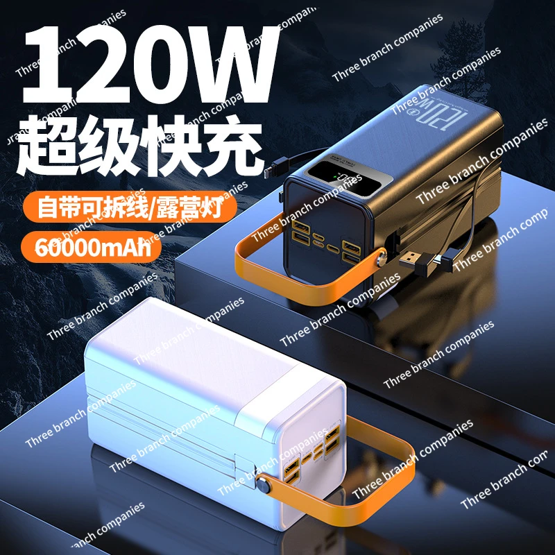 120W large capacity 60000 mAh super fast power bank outdoor camping live broadcast mobile power supply