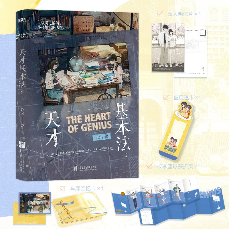 The Basic Law of Genius Youth Novels Book Vol.2 Youth Romance Novels Lin Chaoxi & Pei Zhi  Zhang Zi Feng By Chang Er