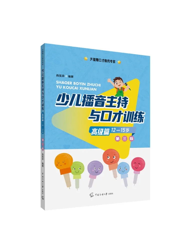 

Book-Winshare Children's Broadcasting and Host Training Advanced Edition 3rd Edition