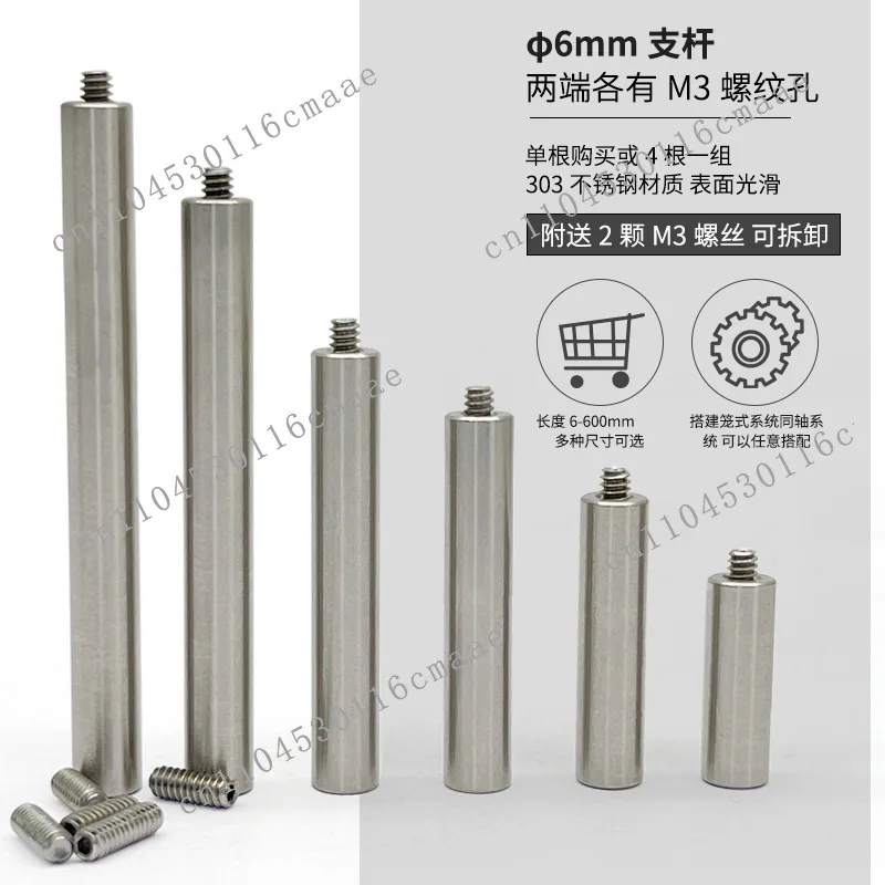 Metric diameter 6mm cage coaxial struts with M3 threaded holes at both ends, with screws, stainless steel optical connectors