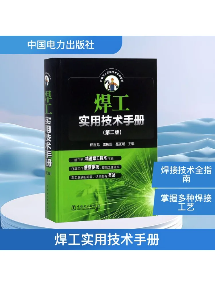 

Book-Winshare Практическое техническое руководство для сварщиков