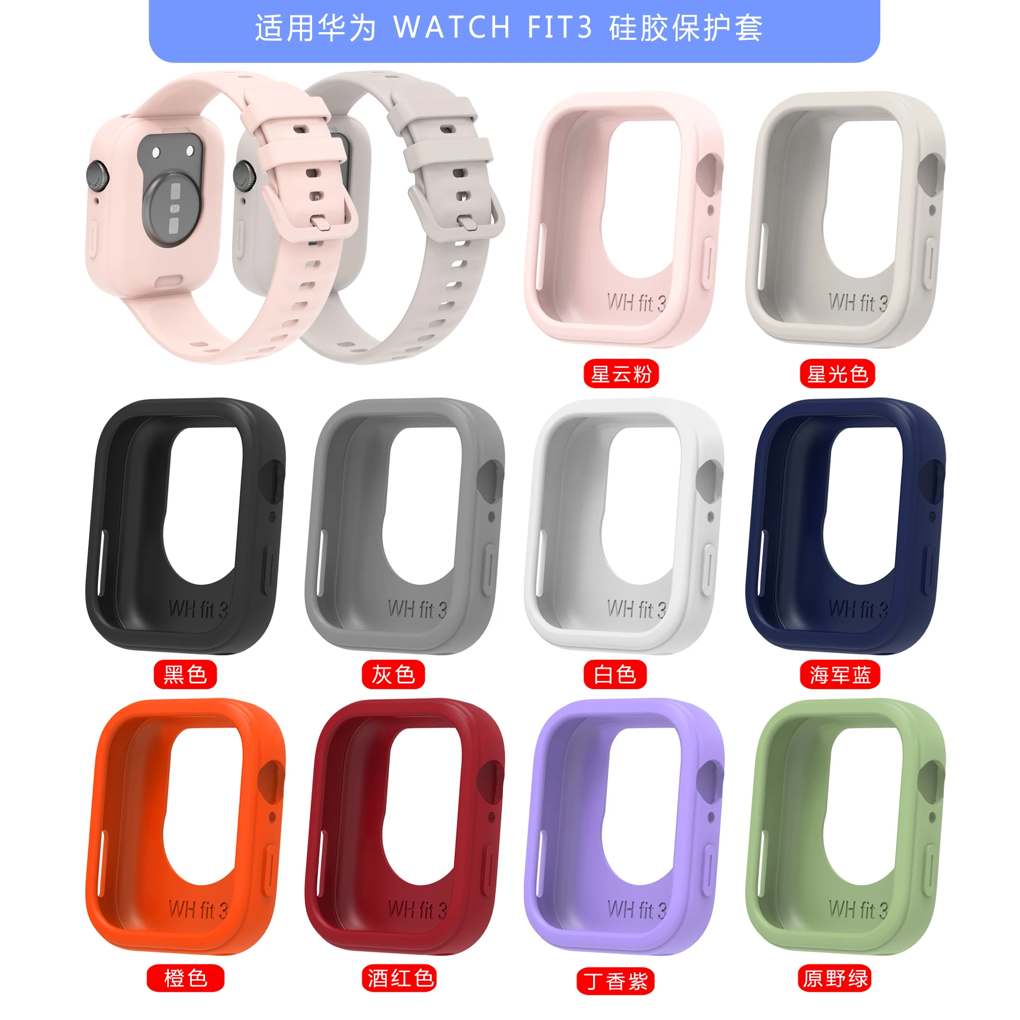 Рисунок 5 - Силиконовый чехол для Huawei Watch Fit 3