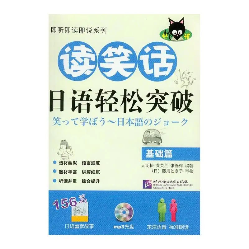 

Read Jokes: Japanese Easy Breakthrough - Basics (Includes 1 MP3)