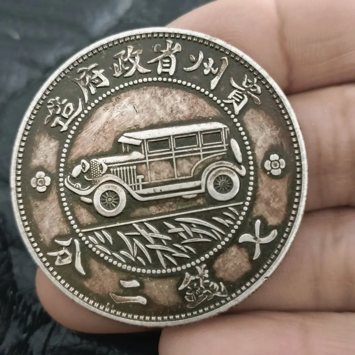 High silver content, Guizhou silver coins, car silver dollars are scarce, ocean collection is given away, good quality can be tu