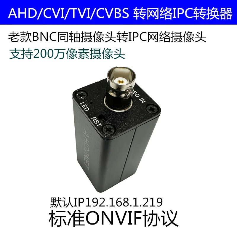 AHD/CVI/TVI/CVBs Analog To IPC Network Video Camera Transverter Coaxial To Network 1080P