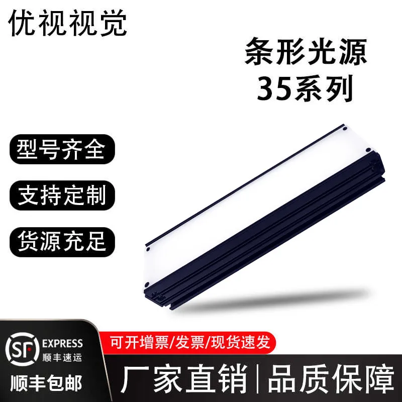 Visual Strip Light Source Industrial Machine Camera Defect Detection LED Wide 35 Series Combination High-brightness Rectangular
