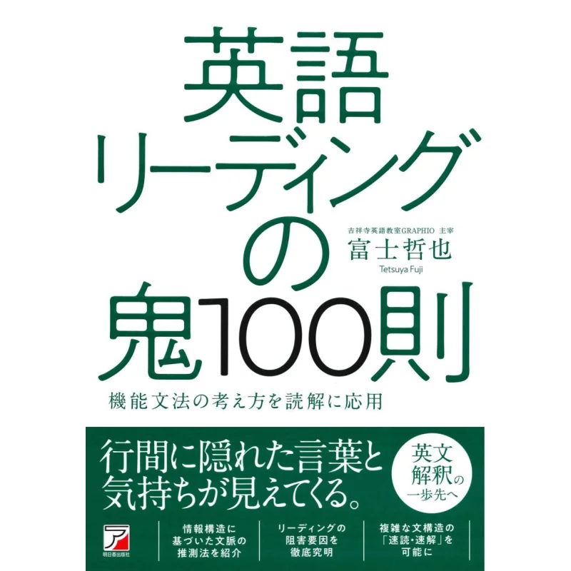 Applying The Idea Of Functional Grammar To Reading Comprehension Tetsuya Fuji Asuka Publishing 9784756922977 Book