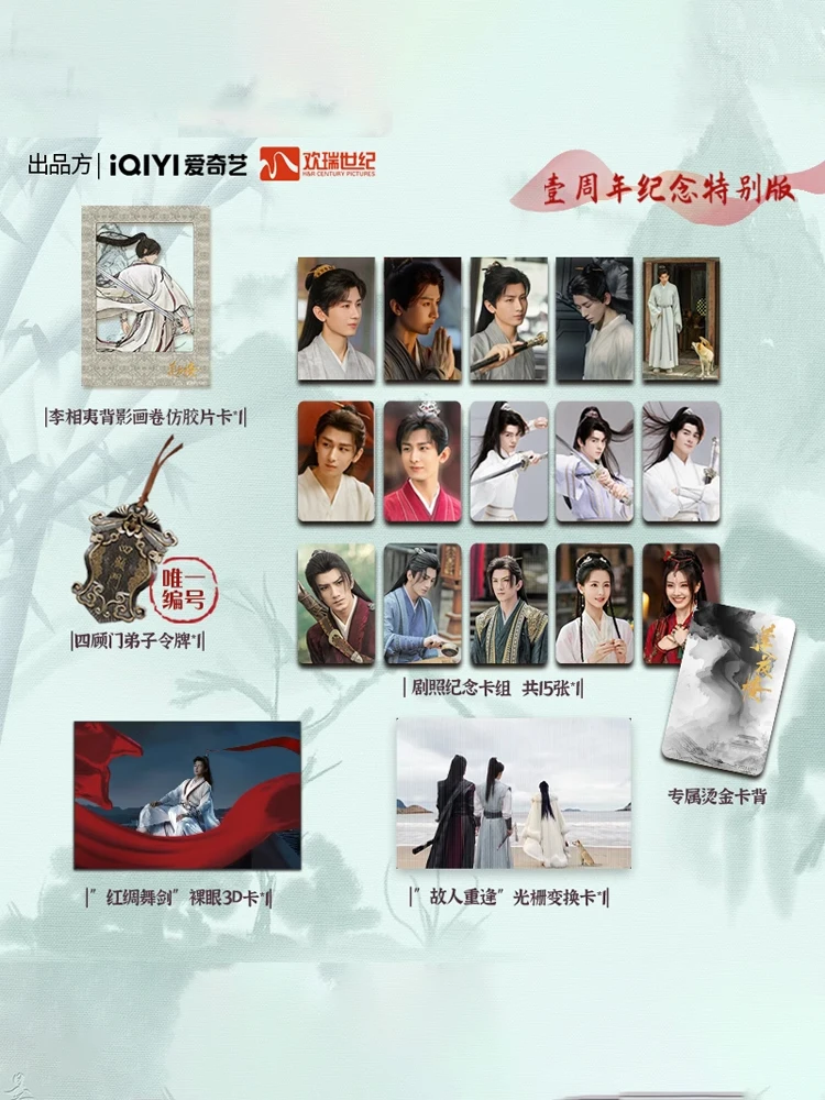 Official Lian Hua Lou/Mysterious Lotus Casebook First Anniversary Special Edition Commemorative Gift Box Li Lianhua/Li Xiangyi