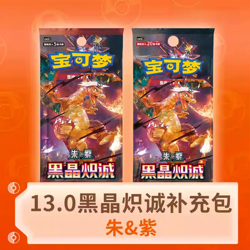 오리지널 PKM Ptcg 스칼렛&바이올렛 옵시디언 플레임즈 13 보충 패키지 독점 간체 중국어 버전 리자몽 카드 선물