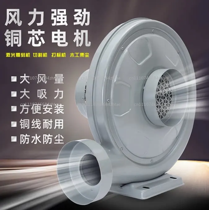 750W Air Blower Centrifugal Laser Exhaust Fan AC110V AC220V for Co2 Machine Blowing Medium Pressure
