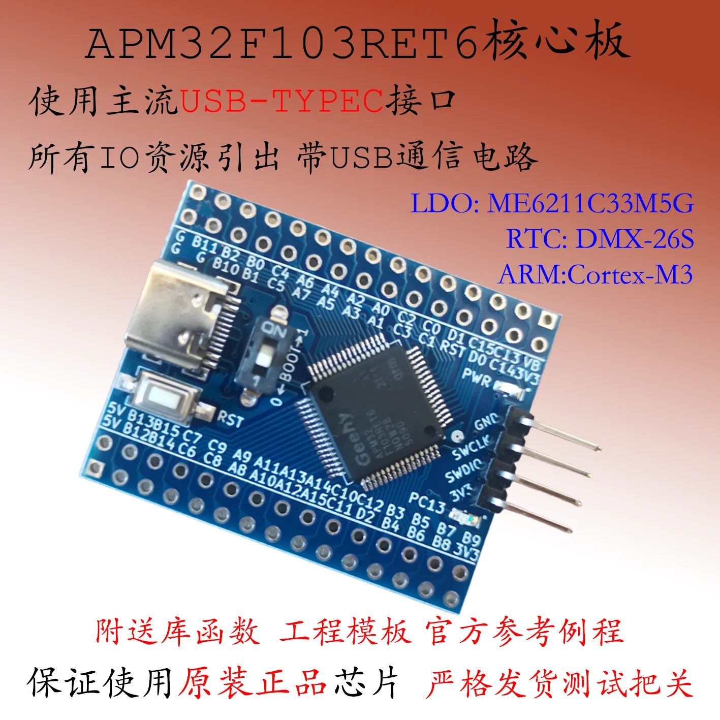 

APM32F103RET6 Core Board