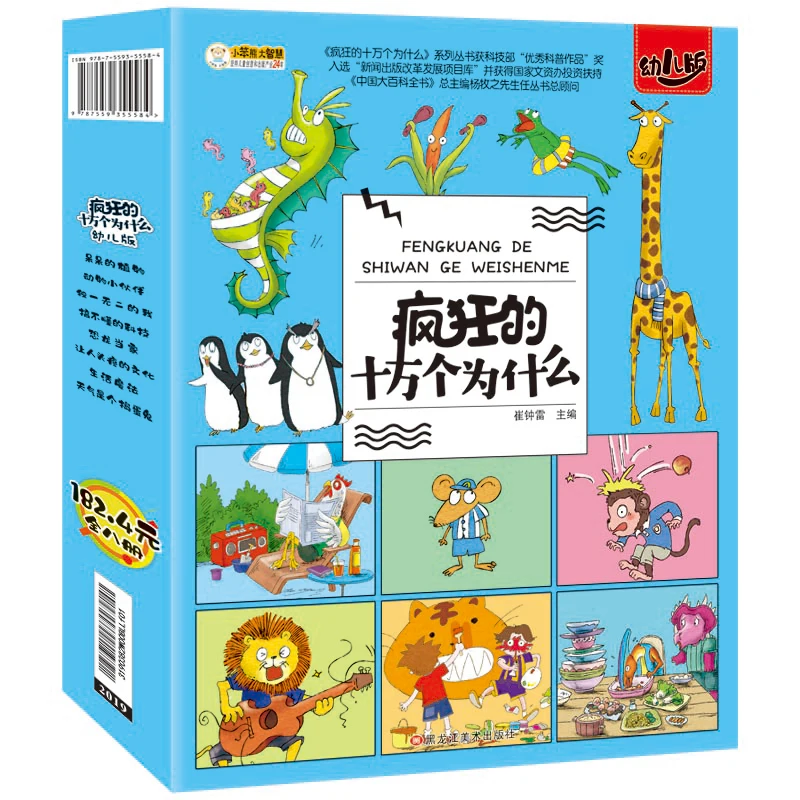 

8pcs Chinese Children's Encyclopedia 100000 Why 5-8Year-old Children's Enlightenment Education Reading Books Bedtime Story Book