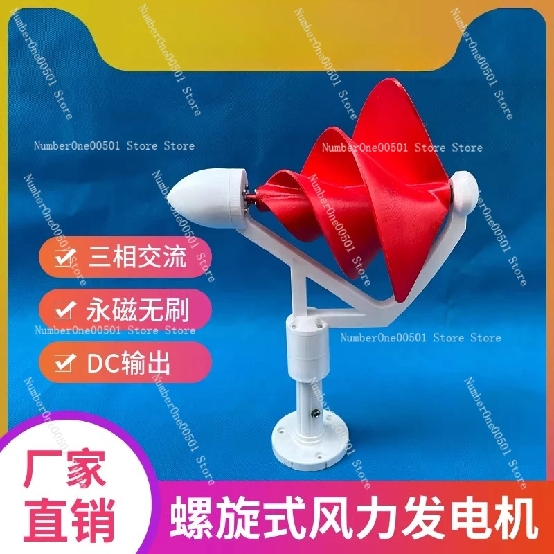 50W Mini Archimedes Screw Wind Turbine Generator LBW095, Three Phase Permanent Magnet Brushless DC, High Efficiency Output