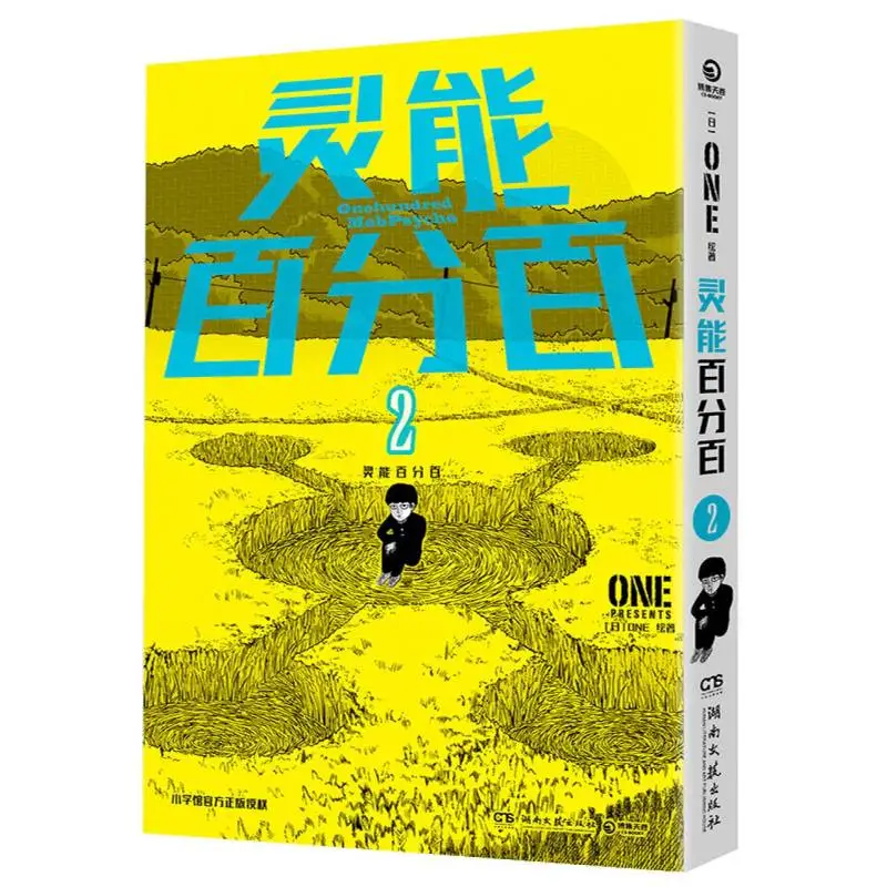 

Mob Psycho 100 Vol. 2: Hilarious Supernatural Adventures Continue with Explosive Action!