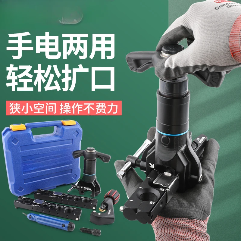 Hand drill dual-purpose electric expansion device WK-806N-L copper pipe expansion device bell mouth refrigeration tool