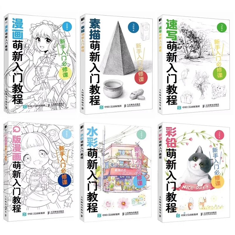 كتب تعليمية للرسم للمبتدئين: إصدار مانغا + Q + قلم رصاص ملون + ألوان مائية + رسم مثالي للتعلم الفني